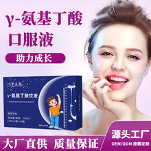 严选现货儿童Y-氨基丁酸口服液中老年骨胶原蛋白肽酸枣仁饮品营养