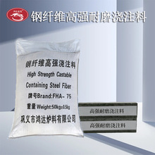 厂家直销熔铝炉炉门框用钢纤维耐火浇注料铁水包浇注料钢包浇注料