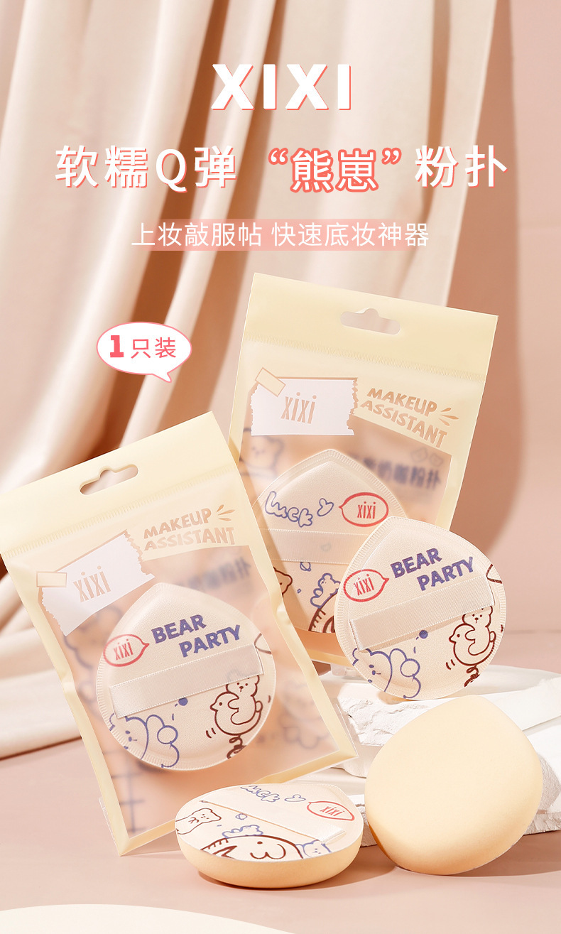 xixi Bear Cub Milk Coffee Powder Puff, dry and wet dual-purpose, Super soft, non-powder sponge Foundation liquid, beauty egg makeup tool full figure