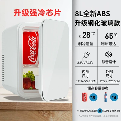 New 8-litre small car refrigerator 6L vertical portable mini beauty mini refrigerator car home dual-use makeup 10L (Soyuducular) - strong-cooling-version-8l-aurora-white-single-core
