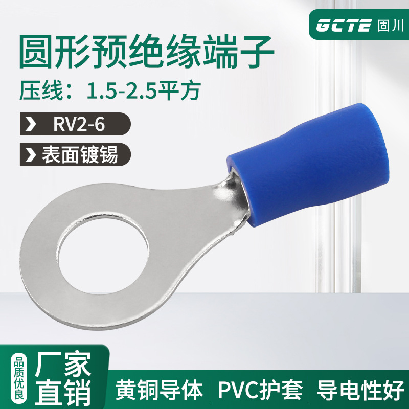 固川跨境RV2-6冷压端子圆形O型绝缘护套黄铜紫铜汽车电路接线线鼻