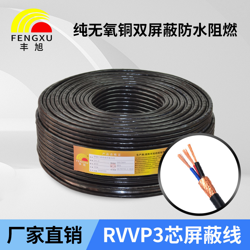 Wire and cable manufacturer ZRC-RVVP3 core shield control signal…