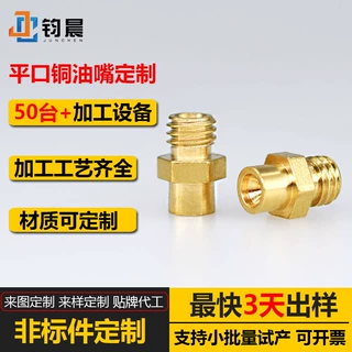 铜件加工定制 车床五金机加工 双通平口铜油嘴接头定制高精密