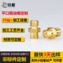 定制平口精密五金接头