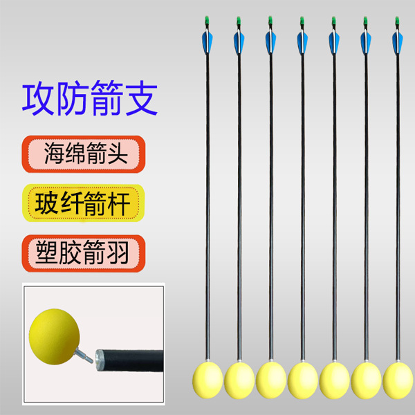 8mm海绵头玻纤箭真人cs攻防箭支户外专用箭支射箭弓箭团建运动