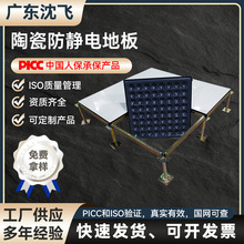 陶瓷防静电地板 实验室监控室活动地板 防火架空地板602*602*40mm