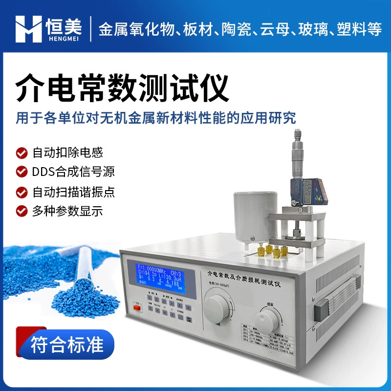 Тестер диэлектрической постоянной, оборудование для быстрого тестирования диэлектрических потерь стекла и слюды, прибор для испытания материалов