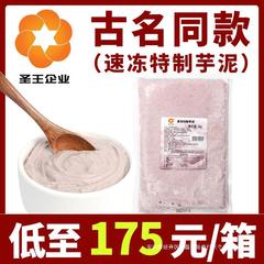 冷凍サトイモ業務用サトイモ餡1kg焙煎ミルクティー店特製レイシサトイモ饅頭餡中身