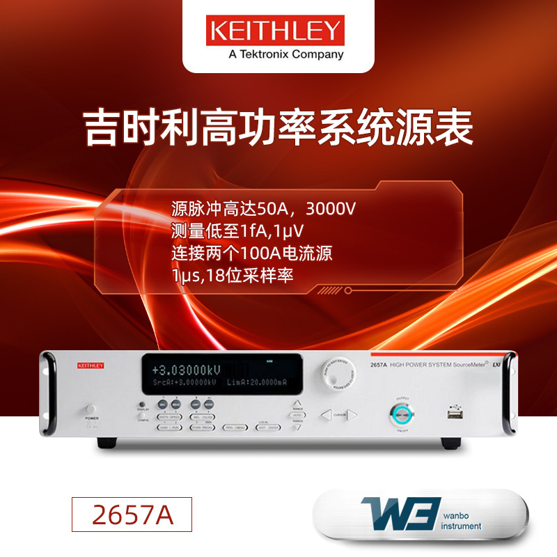 吉时利2657A高功率系统源表2657A-PM200单通道测试高功率数字源表