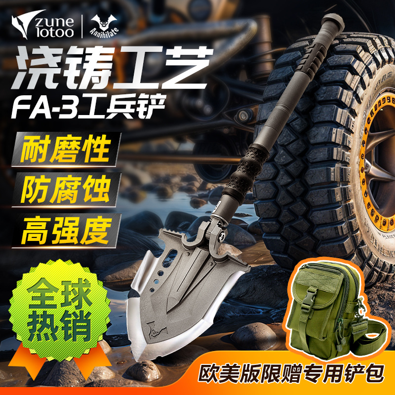 zunelotoo 歼击FA-3 德国工兵铲户外多功能折叠越野车车载兵工铲