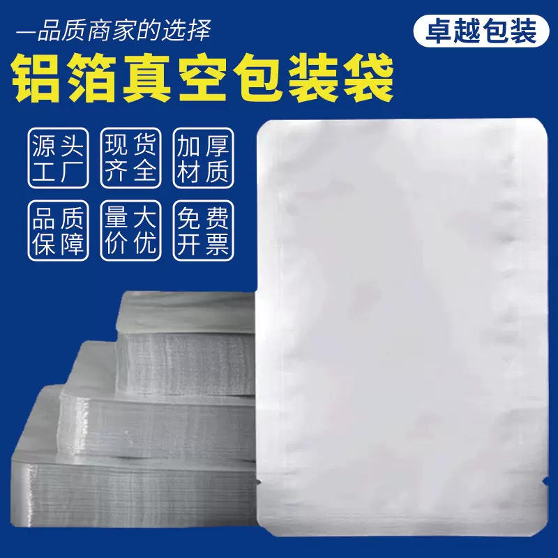 铝箔袋真空食品包装袋热封袋 面膜包装袋 铝箔包装袋