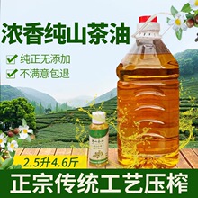 仁湾山土茶油野山茶油物理压榨油茶籽油孕妇月子食用油茶籽油