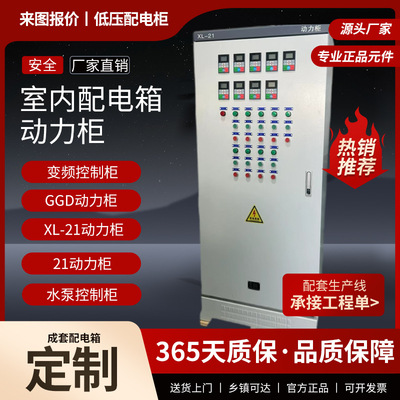 河北源头厂家定制成套配电箱配电柜室内外控制柜PLC变频控制照明