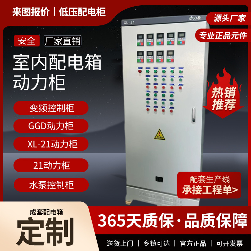 河北源头厂家定制成套配电箱配电柜室内外控制柜PLC变频控制照明