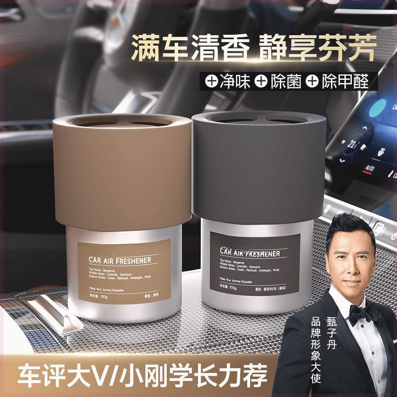 香百年同款车载香薰大容量固体香膏除味杯架清香净化|undefined