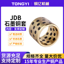 JDB石墨铜套定制自润滑轴承铜衬套耐磨无油轴套含油轴承模具导套