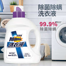 雪隆隆薰衣草洗衣液强力去渍香氛洗衣液3kg家用除菌除螨洗衣液