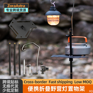 Outdoor Aluminum Alloy Universal Lamp Stand Camping Foldable Camping Storage Hanging Bracket Table Board Inserted Desktop