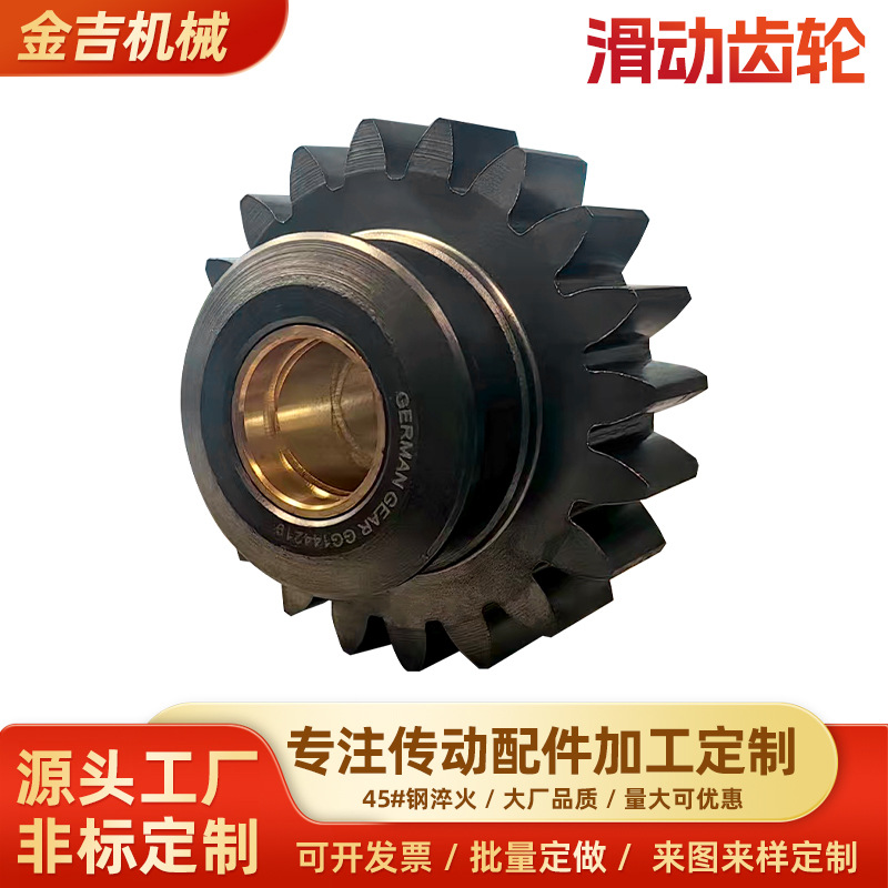 滑动齿轮离合齿轮滑动齿轮拨挡齿轮45#钢非标工业滑动齿轮硬齿面