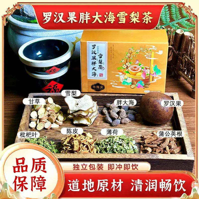 【高品质】罗汉果胖大海雪梨茶组合花茶养生茶独立包装冲泡茶现货