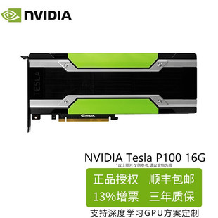 Suitable for NVIDIA Tesla Series P100 16G GPU Deep Calculation Acceleration Graphics Card