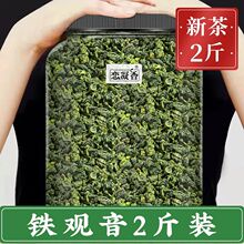 恋凝香铁观音茶叶 2024新茶正宗味道兰花香型乌龙茶 大桶实惠桶装