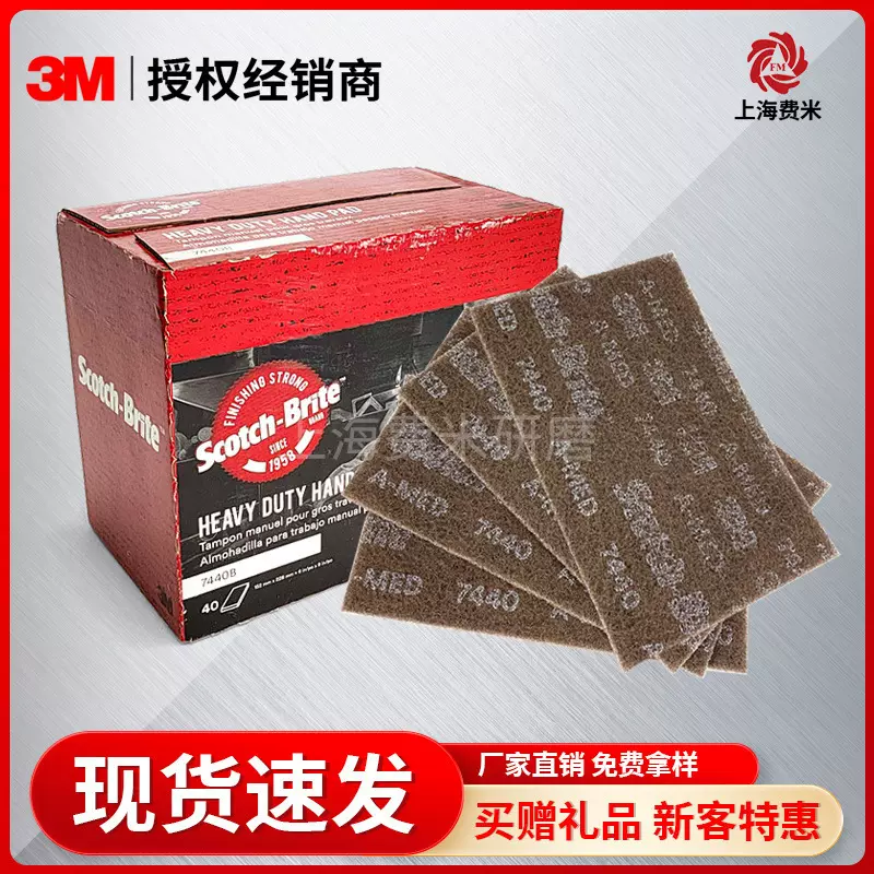 3m工业百洁布7440B清洁重垢重油不锈钢打磨拉丝除锈去毛刺纤维布