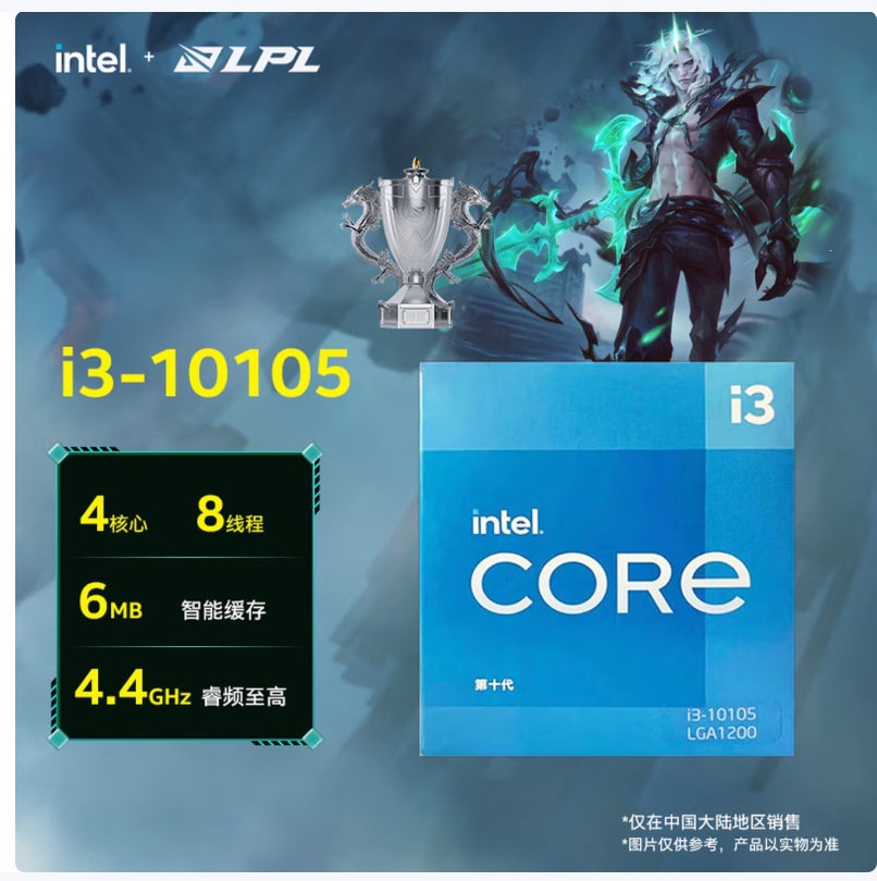 适用于英特尔酷睿台式机处理器 盒装CPU 10代 i3-10105 盒装其他