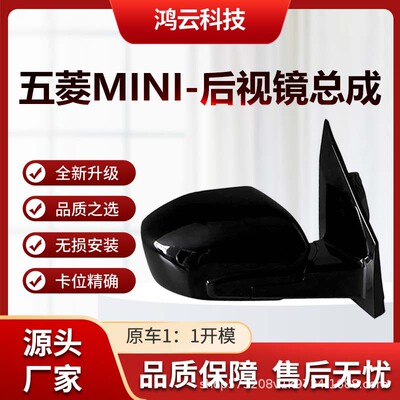 Подходит для автомобильного зеркала заднего вида Wuling MINI, зеркало заднего вида в сборе, глянцевое / рябое основание, зеркало заднего вида, окрашенное распылением
