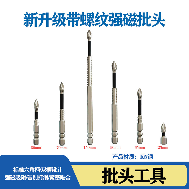 k5钢批头跨境批头抗冲击型耐用十字批头强磁螺丝套装带螺纹高硬度|undefined