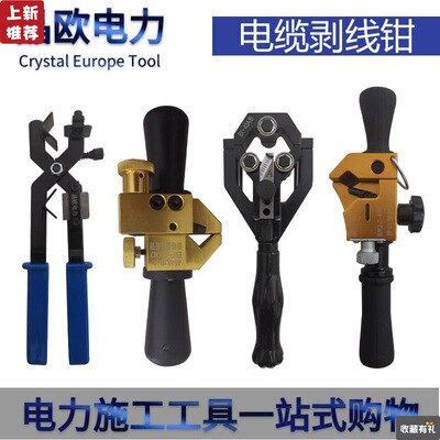 Cable Wire stripper Insulated wire 10KV Overhead line Stripper Peeling high pressure Skinning knife fast Stripper