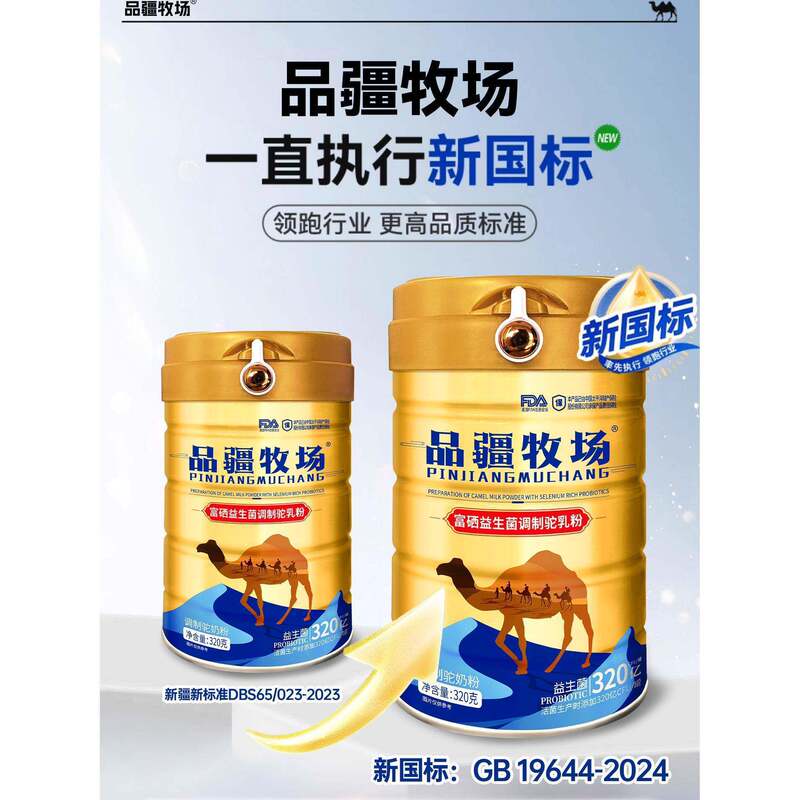 Pinjiang Ranch Flagship Store Selenium-Rich Probiotics High Calcium Lactoferrin Camel Milk Powder 4
