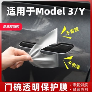Tesla Model Y üçün qapı qolu qoruyucu film mərkəzi sütun filmi