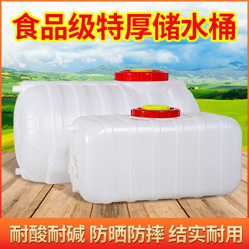 塑料桶水桶家用储水桶食品级水桶家用加厚水箱卧式大储水箱蓄水箱