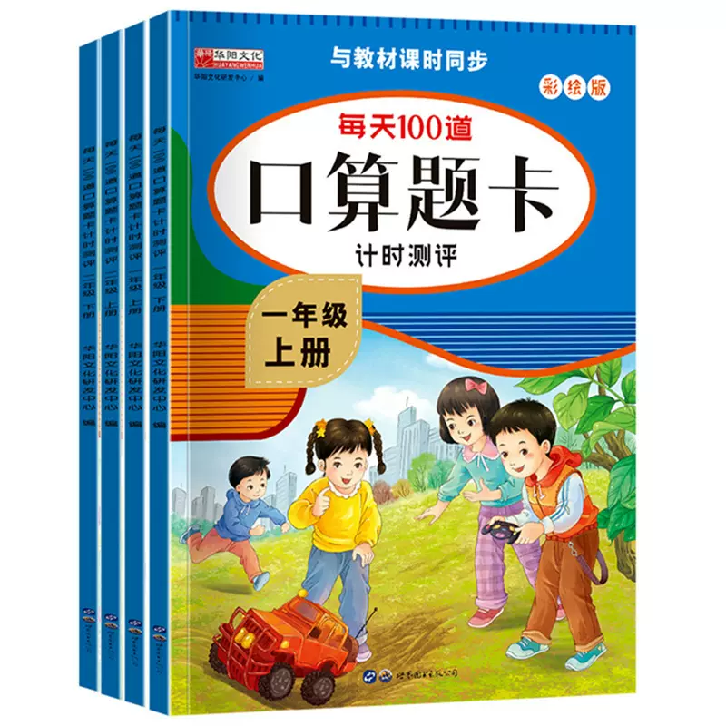 小学数学100以内加减法口算题卡天天练表内九九乘法口诀表练习册