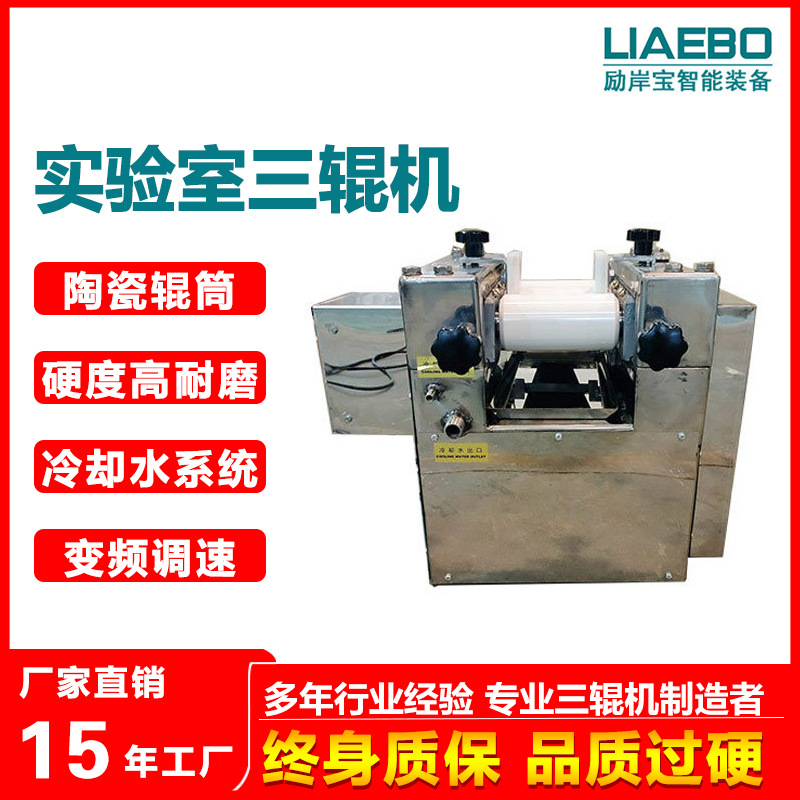 供应 s65不锈钢陶瓷三辊研磨机 小型变频调速三辊机 膏体三辊机