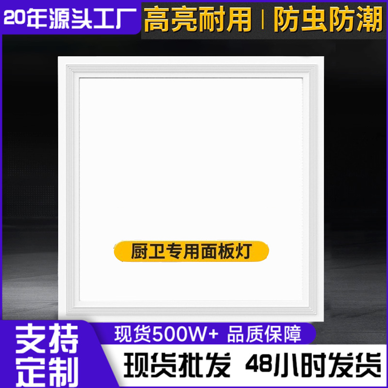集成吊顶led灯厨房浴室厕所卫生间吸顶灯面板灯天花 嵌入式铝扣板