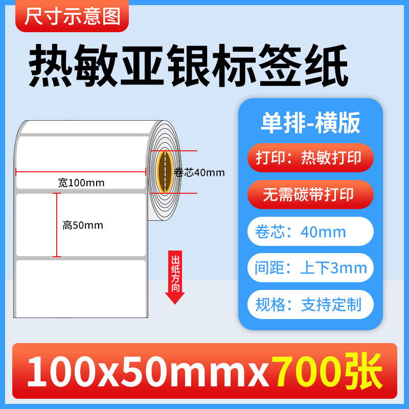 热敏亚银标签纸不干胶标签防水撕不烂三防热敏亚银打印纸条码贴纸|undefined