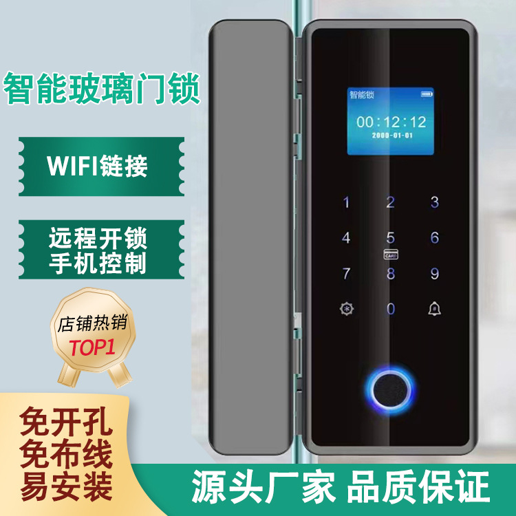 玻璃门锁厂家免开孔指纹锁大屏商铺密码遥控手机远程办公室智能锁
