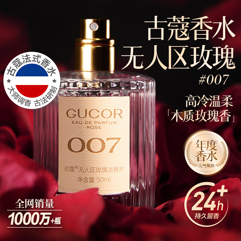 Gu Kou 007 No Man's land Rose 009 Blue 003 Powder Encounters 001 True Love Male and Female Perfume Official genuine goods