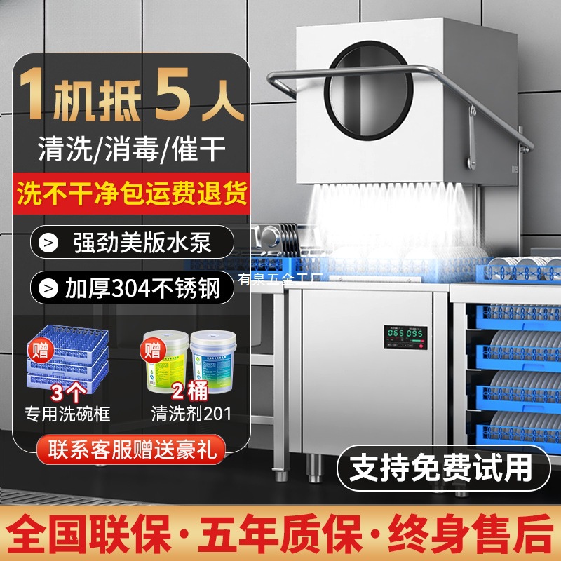 洗碗机商用全自动揭盖式饭店食堂酒店餐厅用火锅店大型刷碗洗杯机
