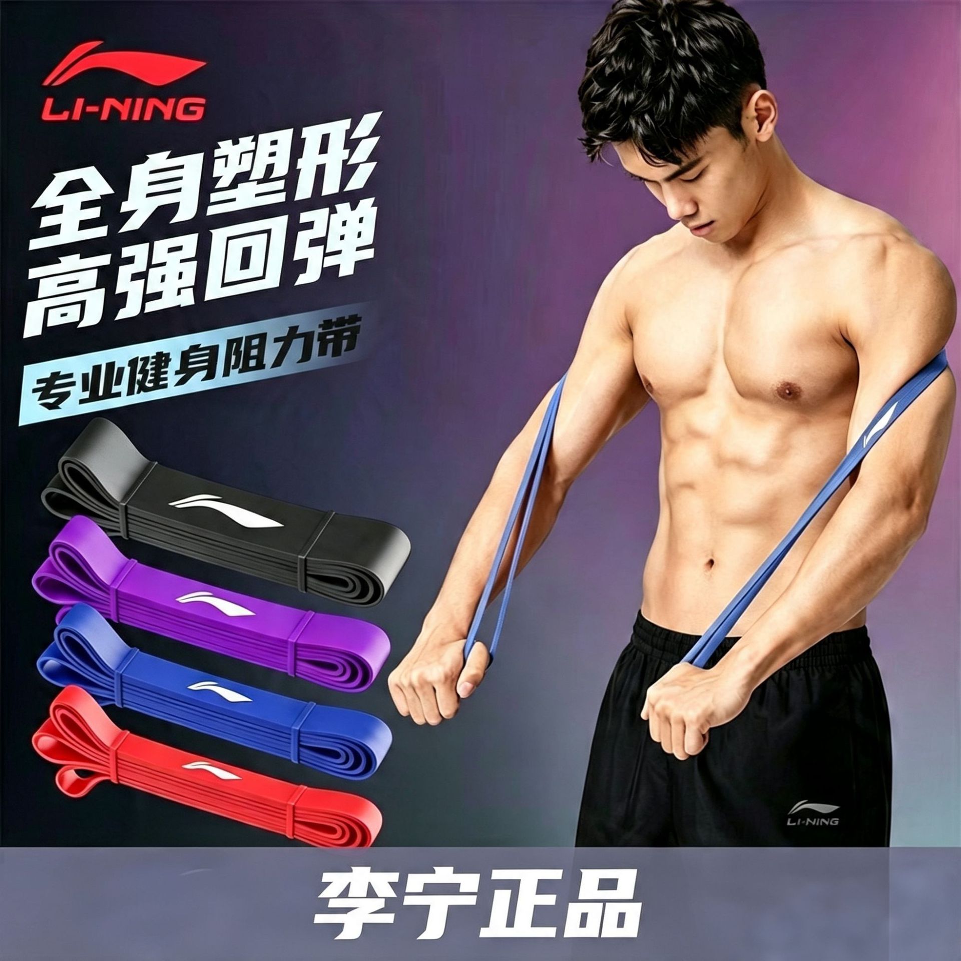 Li-Ning pull-up assistance band for middle school exams, elastic stretching band for male junior high school students' physical training