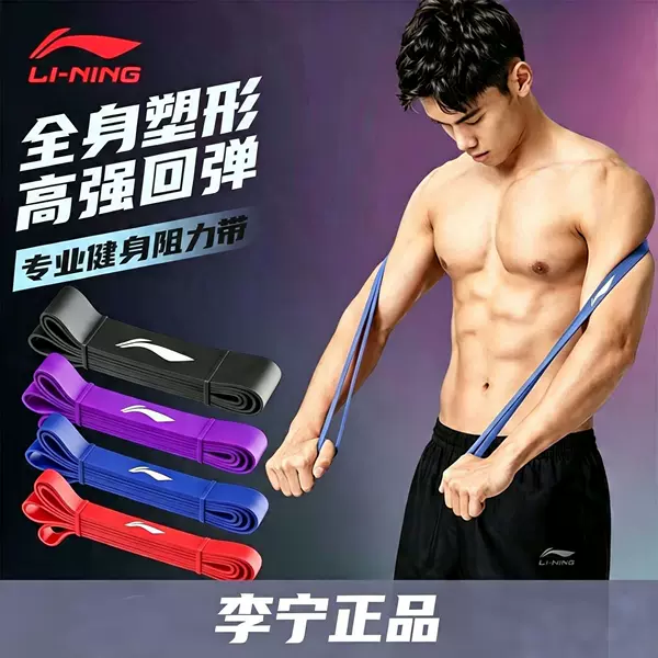 Li-Ning pull-up assistance band for middle school exams, elastic stretching band for male junior high school students' physical training