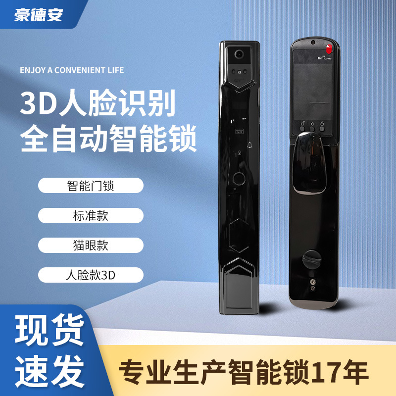 3D人脸识别智能锁全自动解锁猫眼可视智能锁家用商用密码锁电子锁