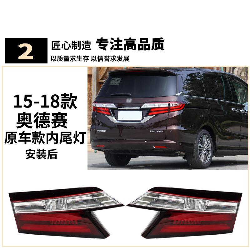 Aplicable a Honda 15 / 16 / 17 / 18 nuevo Odyssey luz trasera semi-conjunto de luz de freno trasera cubierta de luz de marcha atrás