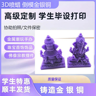 Customized High-Precision Castable 3D Printing Spray Purple Wax Red Wax Industrial Grade Reverse Molding Gold, Silver, Copper and Stainless Steel