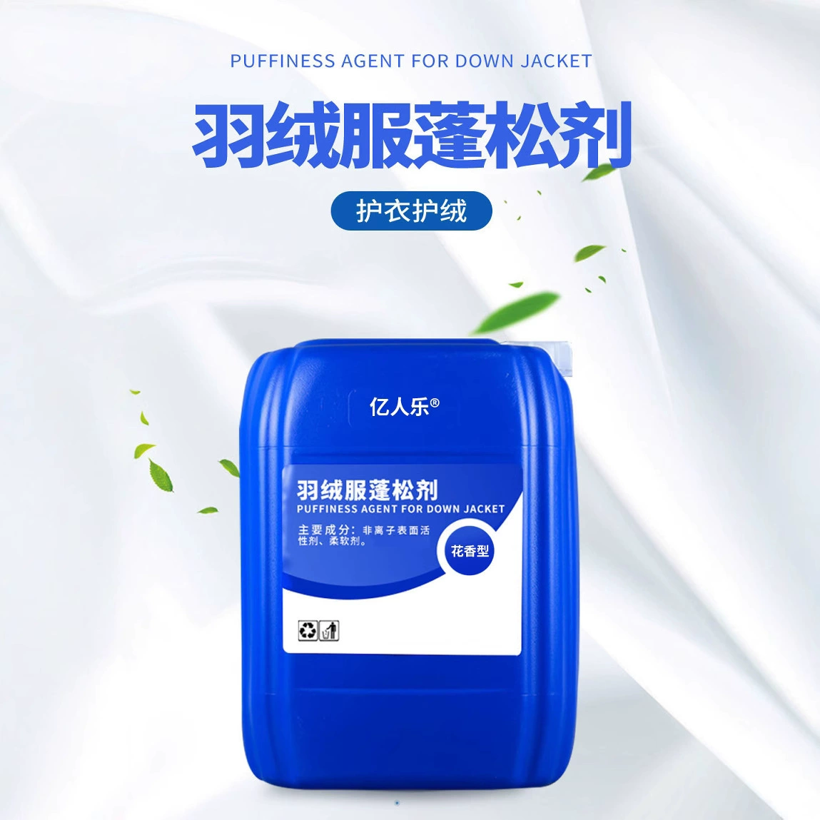 Пуховик матирующий агент специальный блок одежды уменьшение ссыпающий агент моющее средство для чистки одежды химчистка магазин артефакт