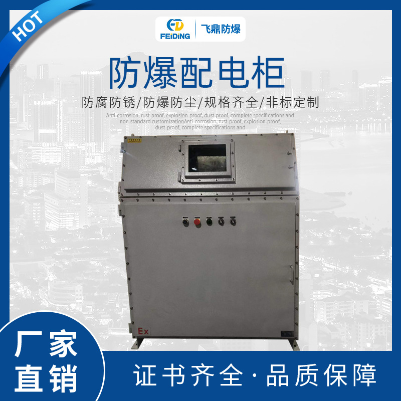 非标防爆不锈钢配电箱防爆控制箱不锈钢防爆接线箱动力照明箱