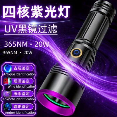365Nm Purple Light Flashlight 20W Ultraviolet Light for Banknote Detection, Jewelry and Gemstone Identification, Fluorescent Agent Detection Uv Flashlight