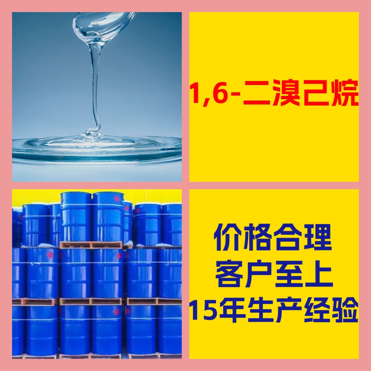 1,6-二溴己烷 客户至上 工厂直供 20年生产经验 全国发货上海山东